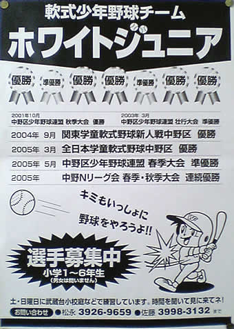 ホワイトジュニア