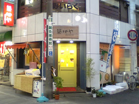 改装後の築地や