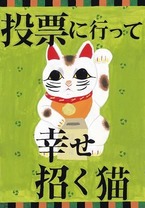 senkyo_poster