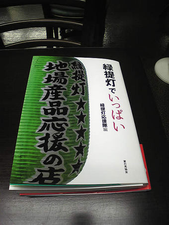 20090328midorichowchin01