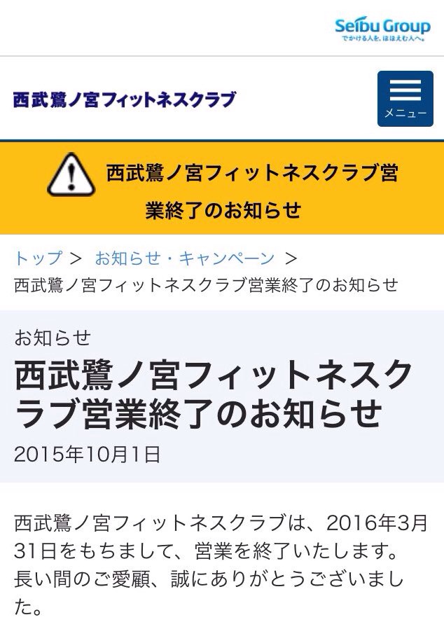 鷺ノ宮フィットネス終焉へ さぎのみや散歩日記 鷺ノ宮フィットネス終焉へ さぎのみや散歩日記