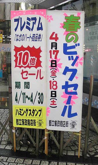 20090417big_sale