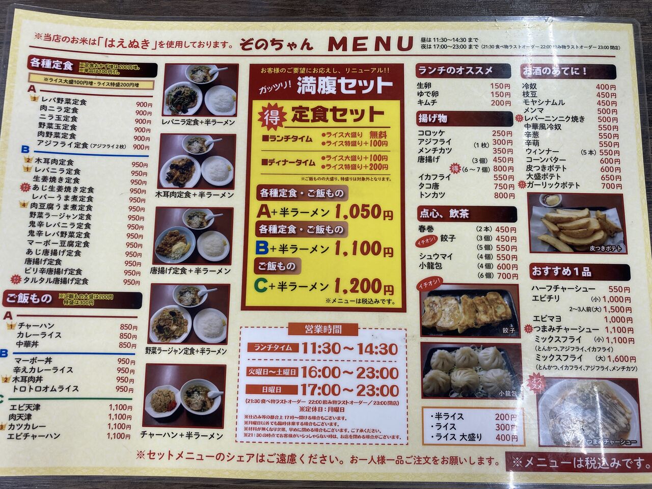 今後も大いに気まぐれよ！「ぞのちゃん」はわくわく満腹の最強の町中華