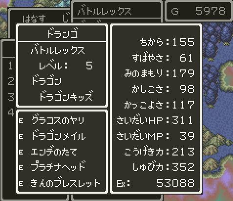 ドラクエ６制限プレイ日記 Part１０ 僕の細道 My Uncommon Life