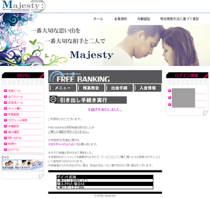 Majesty詐欺その2