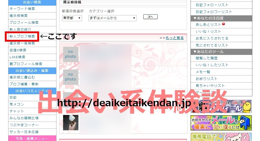 PCMAX新人検索_PC