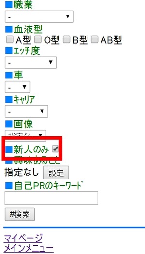 メル☆パラ新人検索