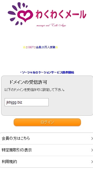 サクラ出会い系サイトわくわくメール