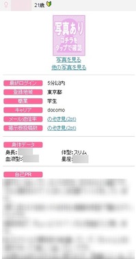 PCMAX 女子大生Yちゃんプロフ