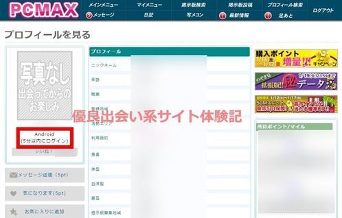 ログイン時間