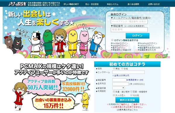 PCMAX topページ