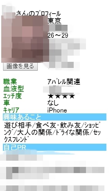 出会い系体験談 メルパラ 26歳
