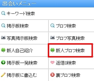 新人検索