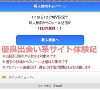 出会い系体験談 Jメール メール無料