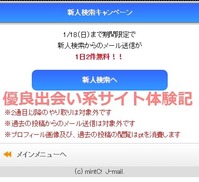 出会い系体験談 Jメール　メール無料