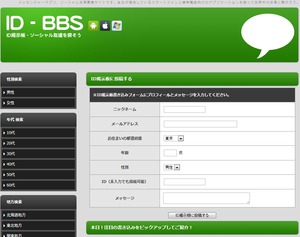 詐欺サイトLINE-ID掲示板