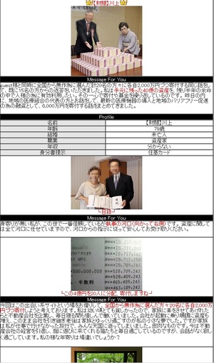 財閥】川上_詐欺
