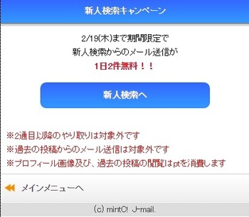 新人検索　メール無料