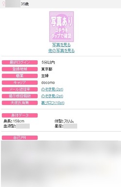 出会い系体験談 PCMAX 35歳人妻
