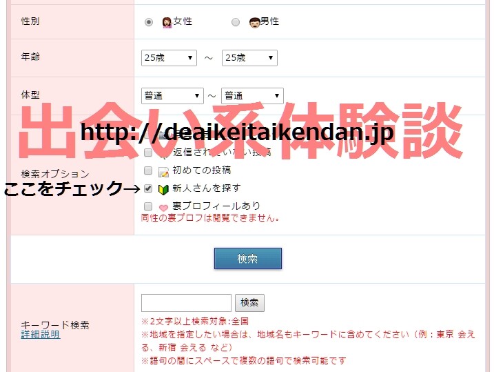 掲示板検索新人_pc