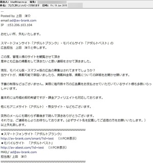 クリック詐欺 上田洋介