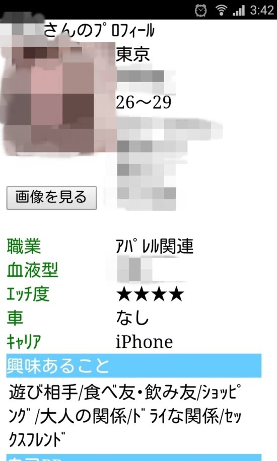 出会い系体験談メルパラ