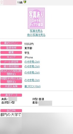 出会える系サイト体験記 PCMAX 19歳J