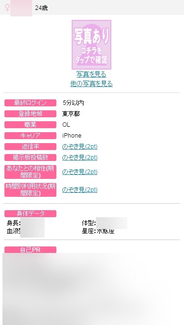 出会い系体験談 PCMAX 24歳OL Eちゃん