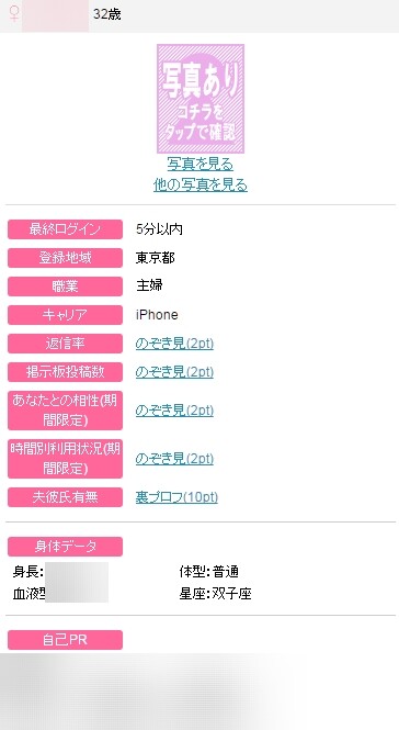 出会い系サイト体験談 PCMAX 32歳人妻Eさん