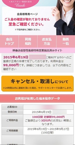 クリック詐欺 アダルトブランク アダルトベスト 2