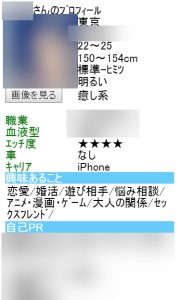 出会い系体験談 メルパラ 23歳OL