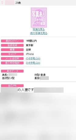 出会い系体験談 PCMAX パイパン人妻T