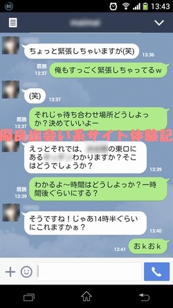 PCMAX　大学生Kちゃん LINE