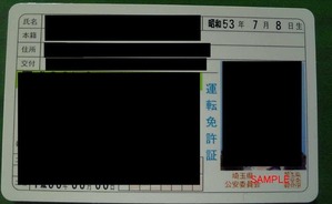 年齢認証免許_1