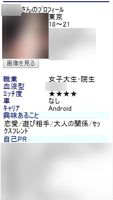 出会い系体験談 Jメール　20歳大学生