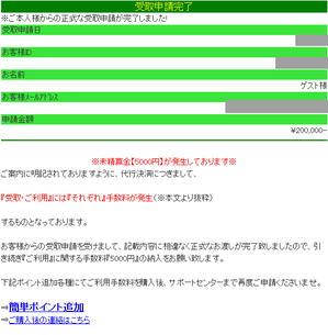 手数料詐欺