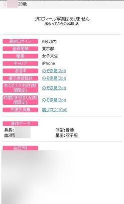 出会い系体験談 PCMAX 女子大生M