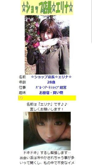 ☆ショップ店長☆エリナ☆詐欺
