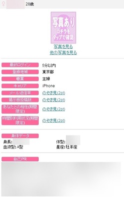 PCMAX 出会い系体験談 28歳人妻