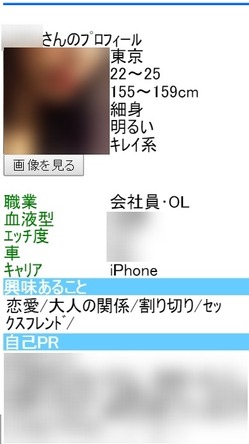 出会い系体験談 メルパラ 元読モ スレンダー美人