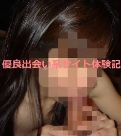 出会い系体験談 PCMAX 先生と夜の特別授業 フェラ