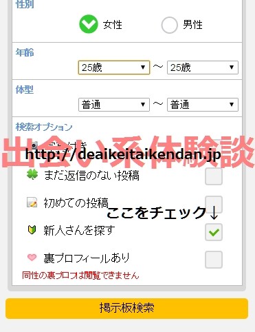 掲示板検索新人_sp