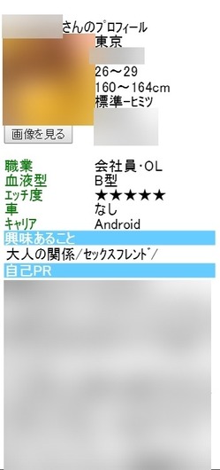 出会い系体験談 メルパラ Sさん