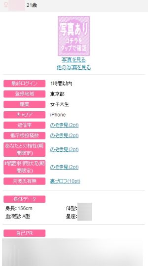 出会い系体験談 PCMAX 21歳大学生