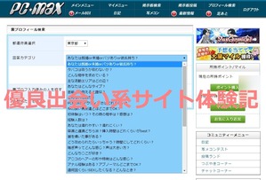 PCMAX 裏プロフ検索