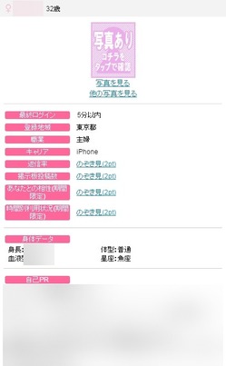 出会い系体験談 PCMAX 32歳 人妻
