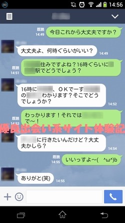 PCMAX 人妻Sさん LINE