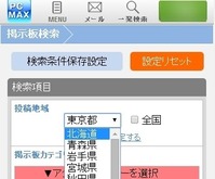PCMAX 投稿地域変更