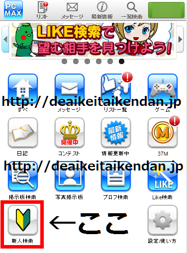PCMAX新人検索_SP