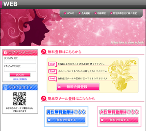 悪徳出会い系サイトWEB